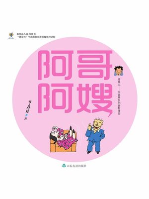 cover image of 阿哥阿嫂